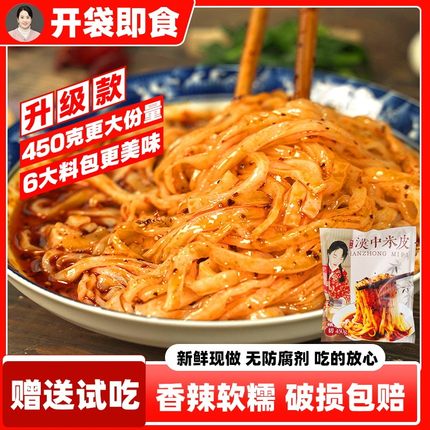 450g大份量汉中米皮陕西凉皮米粉香辣味开袋即食早餐速食鲜食宵夜