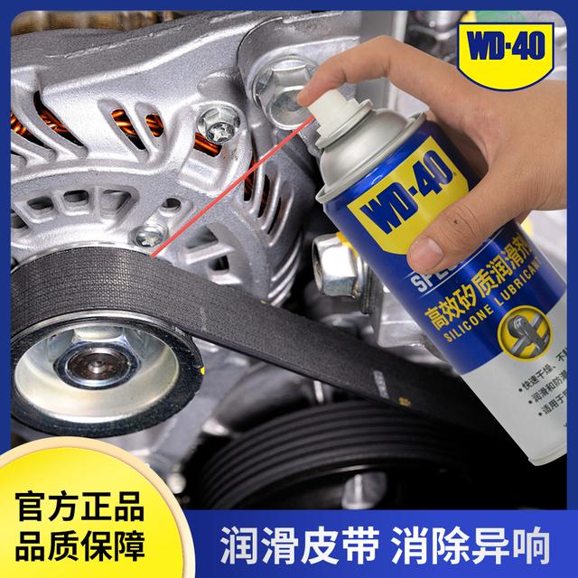 WD-40矽质润滑剂车门胶条皮带润滑天窗密封条养护消除异响养护剂