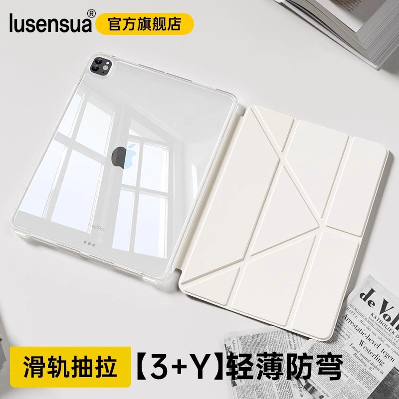 Lusensua/伦森双2024款ipadmini7保护壳pro11寸Y折air6滑轨拆分套