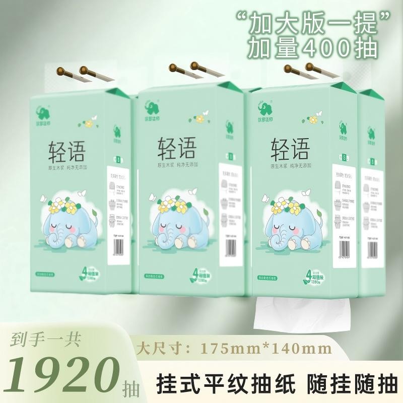 弥罗造物轻语系列四层加厚悬挂抽纸原浆家用纸巾母婴用纸整箱
