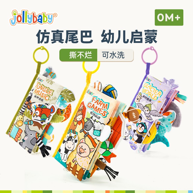 Jollybaby新款尾巴布书宝宝早教撕撕书益智玩具色彩启蒙早教绘本