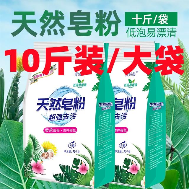 10斤大袋留香洗衣粉香氛天然皂粉香味持久留香去污去渍无磷家庭装