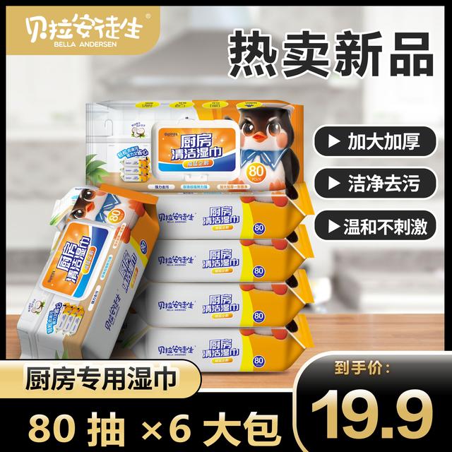 【6大包共480抽】威猛企鹅巨无霸厨房清洁油污湿巾加大加厚油污克