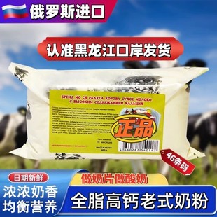 口岸直发 俄罗斯彩虹牛老式奶粉46条码 俄罗斯进口黄金奶源