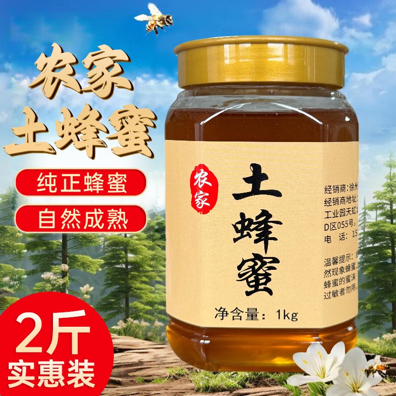 2斤装.支持检测农家悬崖土蜂蜜天然土蜂蜜原蜂蜜林玺源