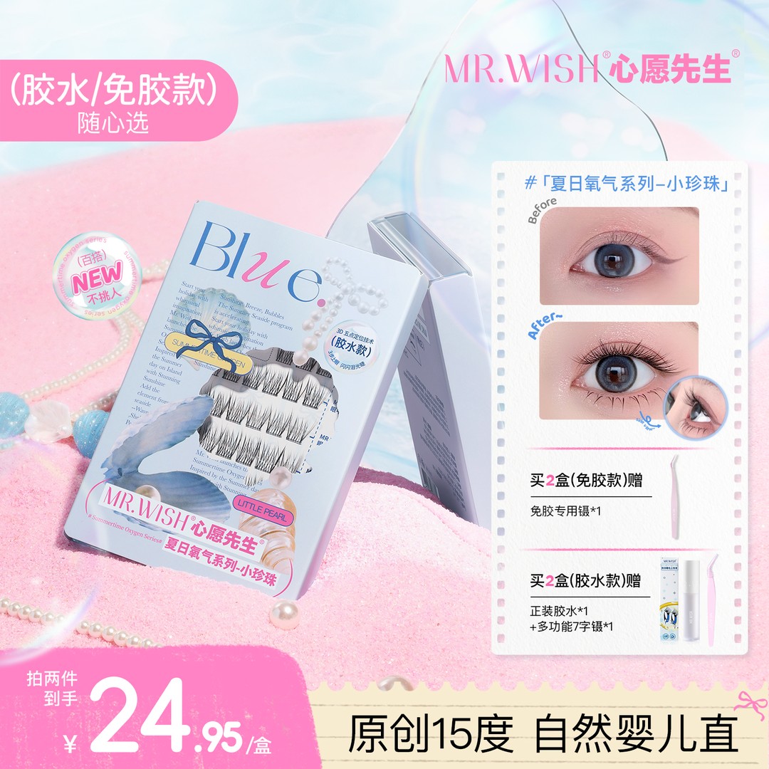 【小珍珠/15度婴儿直】心愿先生轻盈淡颜单簇分段式超软睫毛QJ
