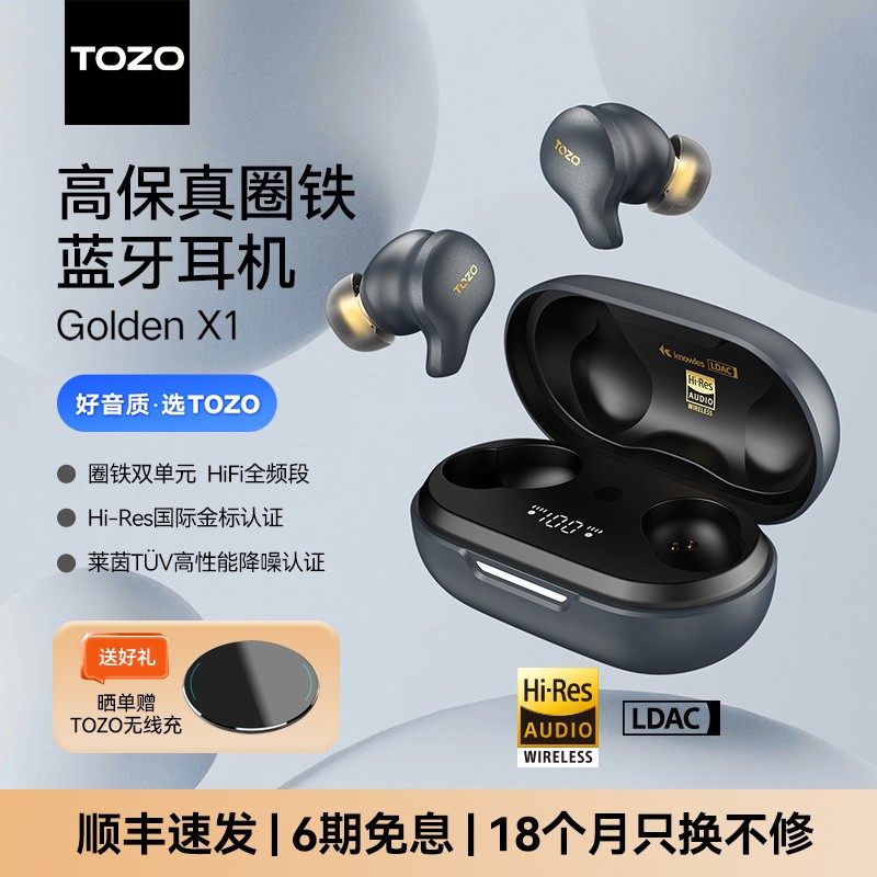 TOZO Golden X1真无线蓝牙耳机入耳式主动降噪HIFI级圈铁金标认证,影音电器,普通真无线耳机,淘宝优惠券,粉丝福利购,淘宝优惠卷