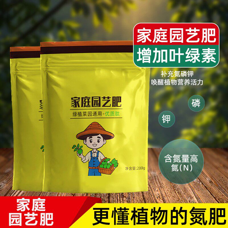 家庭园艺肥优肽氮通用型高氮肥家用养花种菜追肥营养种植肥料园艺