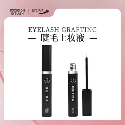 Eyelash bay bay/睫毛湾湾睫毛上妆液（原胶水搭档）嫁接后使用