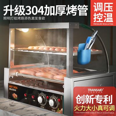 TRANSAID商用烤肠机台湾热狗机全自动烤香肠机家用台式摆摊机器
