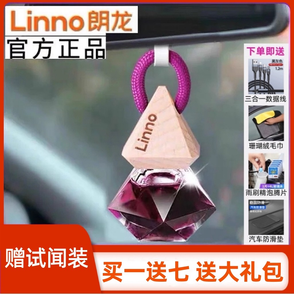 Linno/朗龙车载香水车内香薰车用车载挂件持久淡香高级植物精油