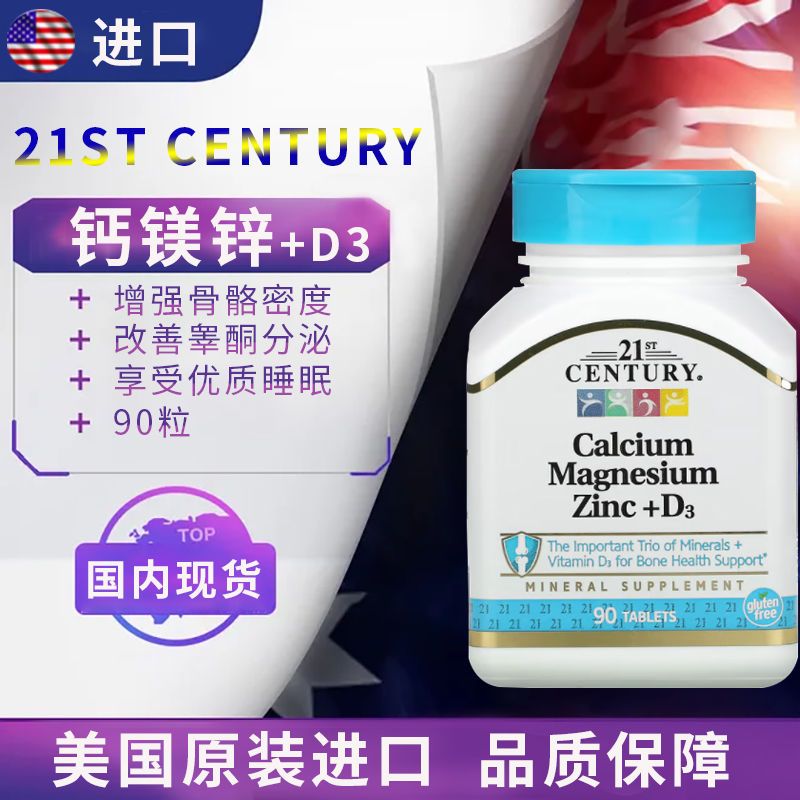 现货美国21st Century Zinc+D3钙镁锌成人维生素钙片生酮补充饮食