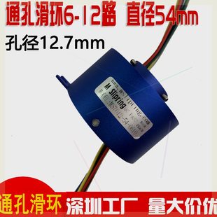 可定制过孔导电滑环直径12.72路每路10A空心轴集电环旋转电刷mm2-