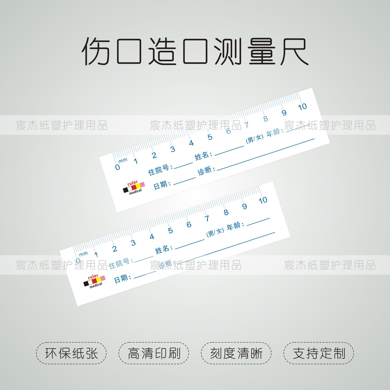 医疗用造口评估测量尺10cm 厚纸卡一次性评估工具可客制化