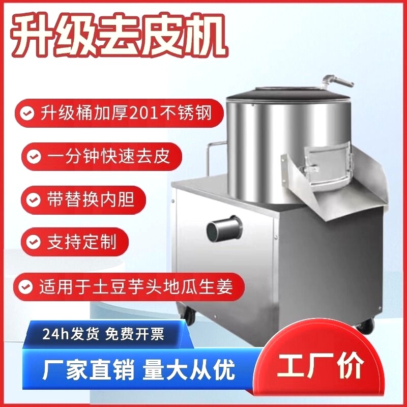 商用土豆清洗去皮机生姜洋芋头地瓜橄榄小型全自动脱皮削刨皮机器
