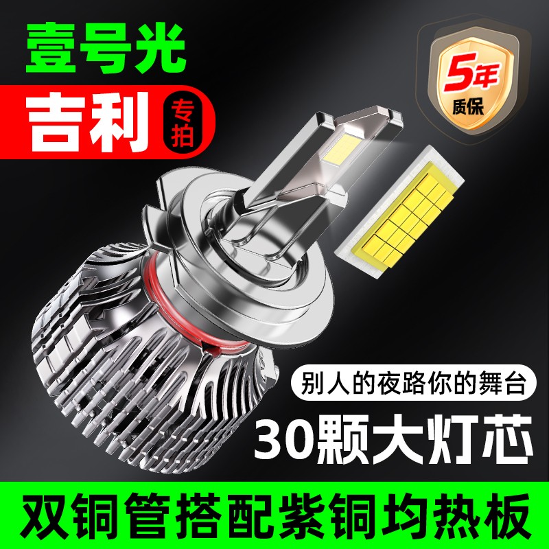 适用帝豪LED汽车大灯强光远景X6X3X1S1博越缤越 缤瑞远近光升级