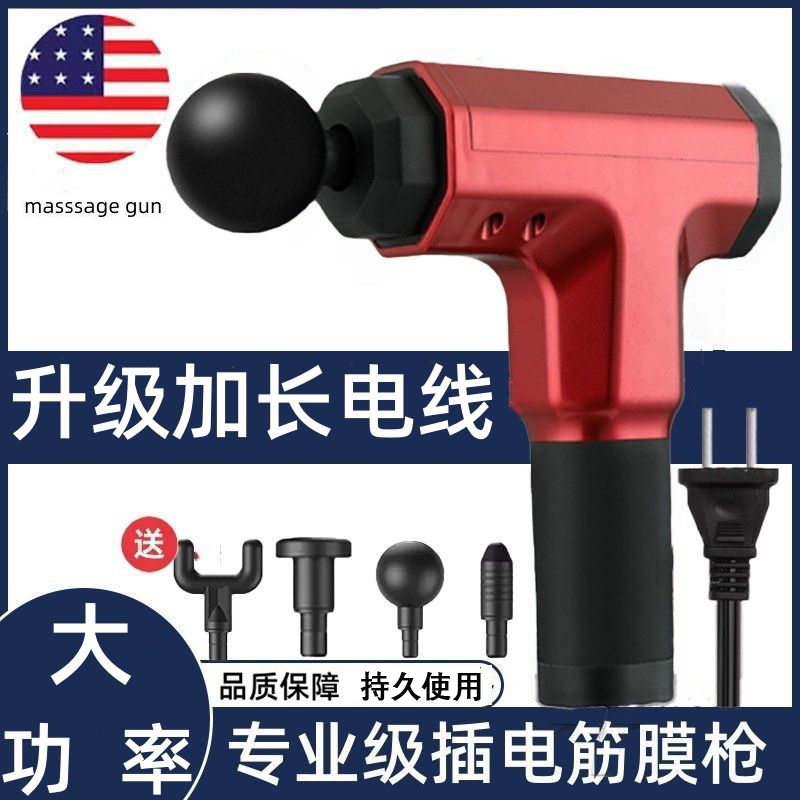筋膜枪插电款有线强力击打18mm专业级多功能肌肉放松静音按摩器