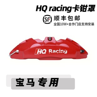 宝马新三系五系X1 X5铝合刹车卡钳罩保护专车升级外观定制HQ