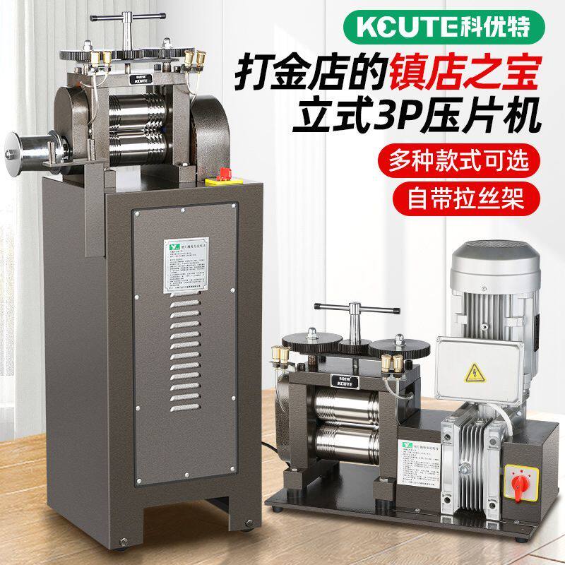 立式3P电动压片机带金银拉丝架三匹压扁压方线条打金设备首饰器材