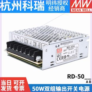 35A 50B明纬50W双输出5V1开关电源NED 35B 可定制RD 30A 50A