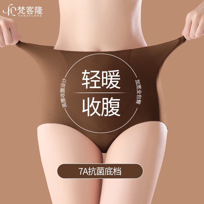 梵客隆 3条装  '双11好物' 高腰收腹无痕塑形全裤10A抗菌蚕丝内裤