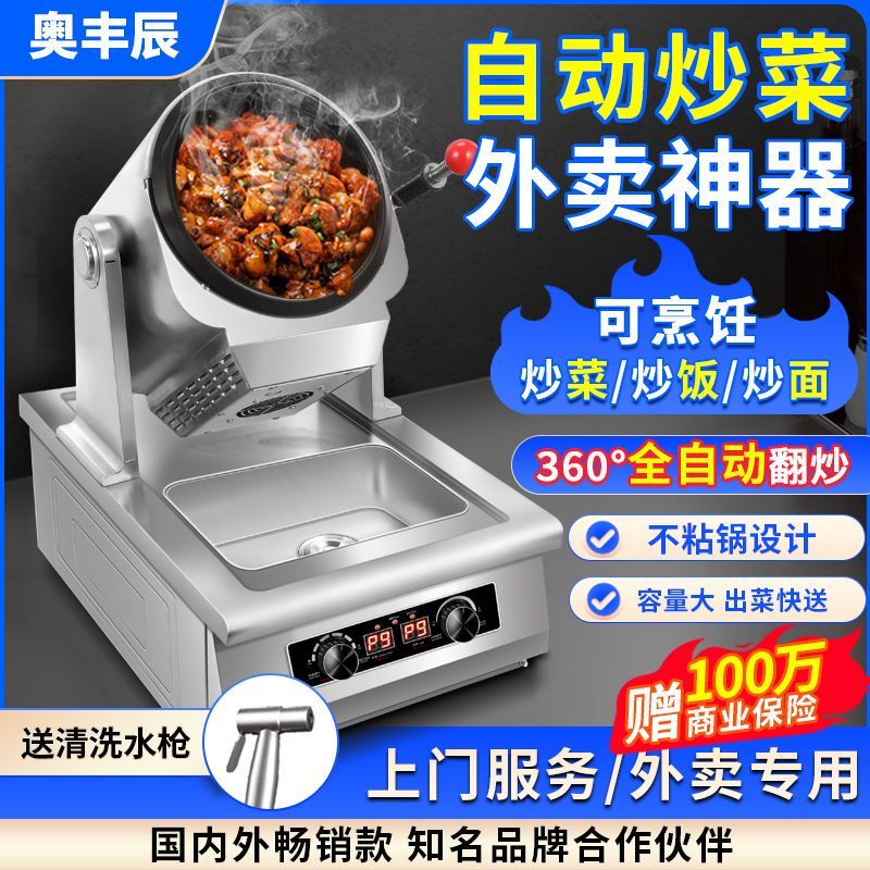 全自动商用炒菜机智能滚筒炒饭机大型食堂多功能机器人炒菜机