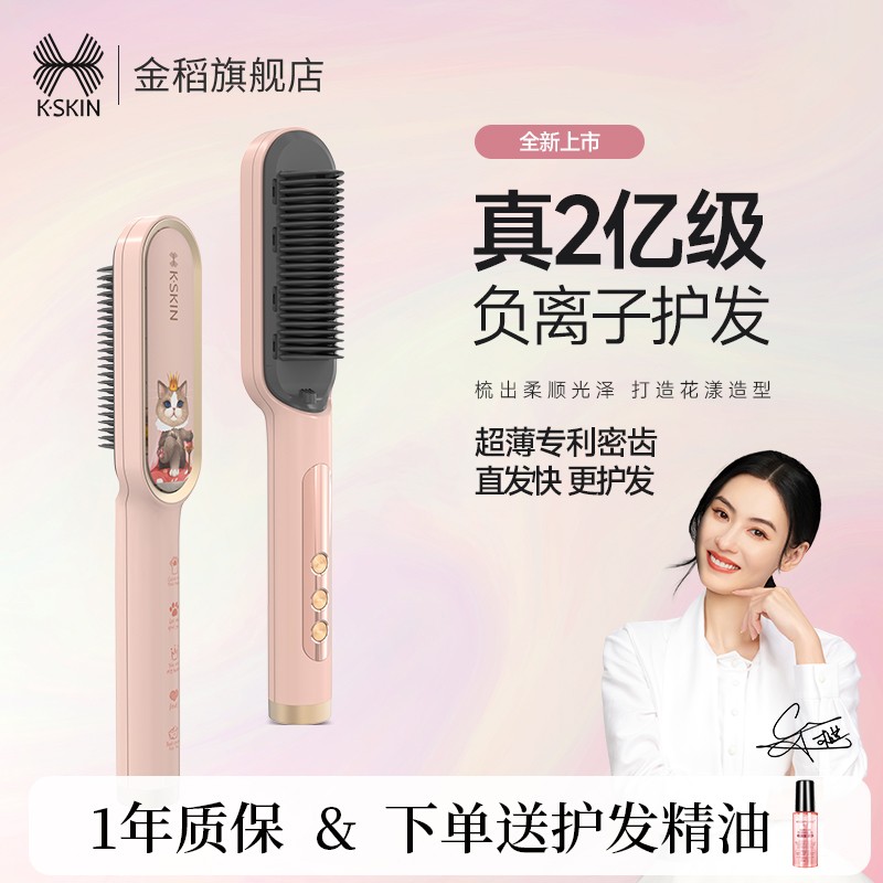 【2亿负离子】金稻负离子直发梳9档控温一梳即顺多功能梳插电款zb