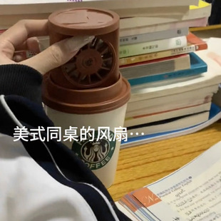 手持桌面创意迷你小电扇2025新款 仿真咖啡杯巴克风扇静音式