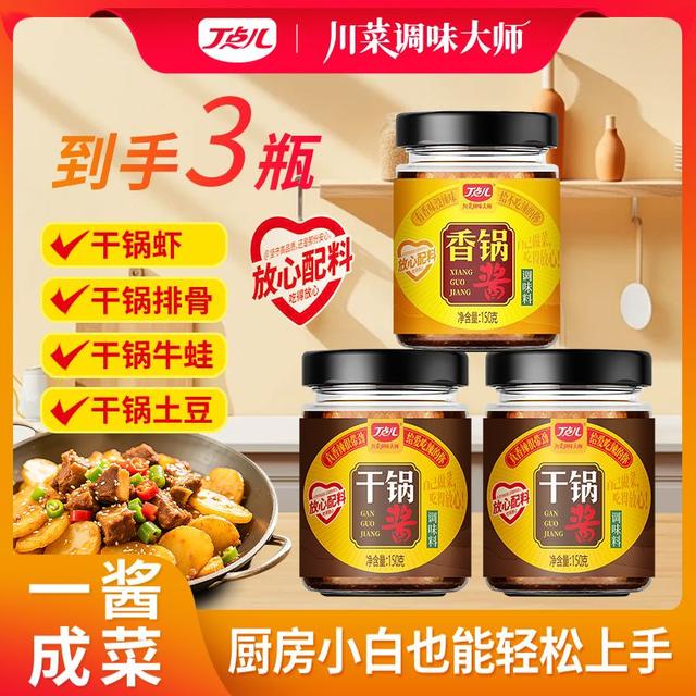 老客专享干锅酱丁点儿150g*3瓶装家用调料烧菜宝川味香辣小炒酱