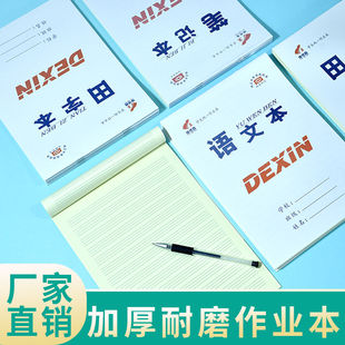 作业本16k中小学生笔记本语文本英语本数学生字作文田字方格