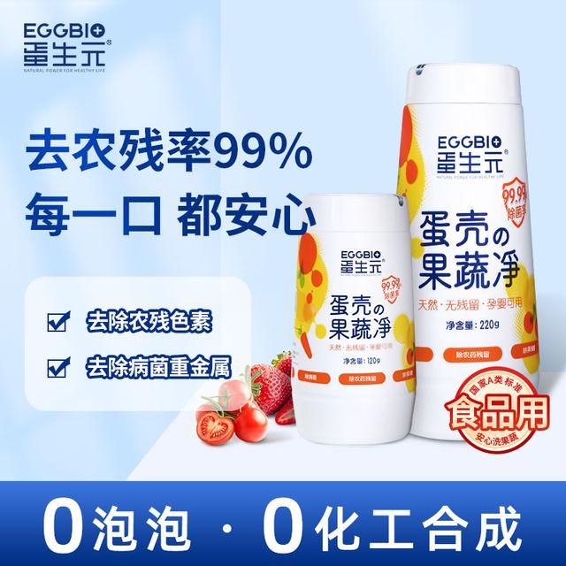 去除重金属铅99.99%蛋壳果蔬清洗剂去农残蛋壳粉农残果蔬清洗剂