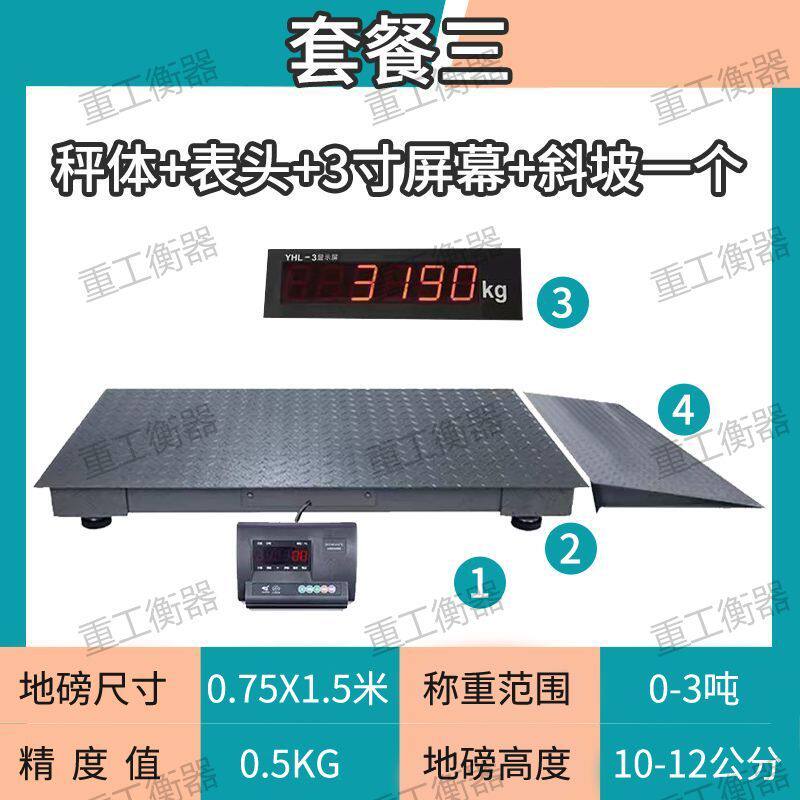 耀华地磅电动车上牌专用地磅秤带斜坡大屏幕电子秤小摩托电瓶车称