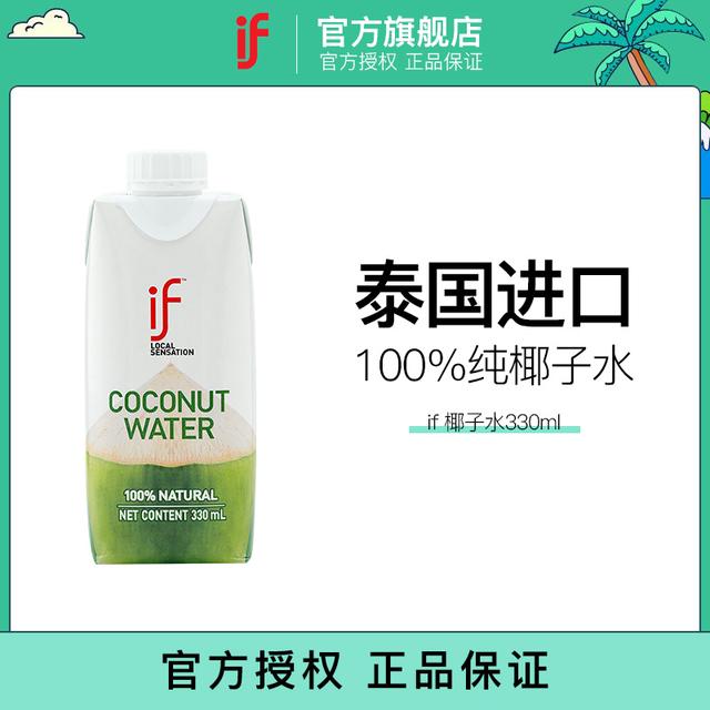 if/溢福if椰子水330ml装0脂肪100%椰子水运动健身夏季饮品