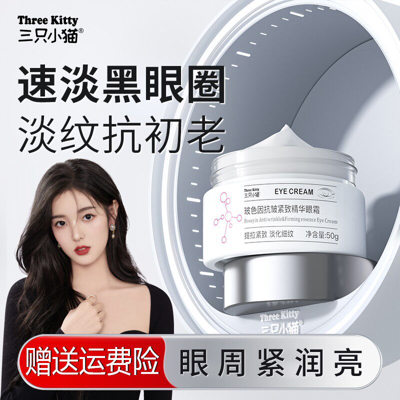 抗皱眼霜保湿滋润提拉紧致眼部淡化黑眼圈神器敏感肌男女通用正品