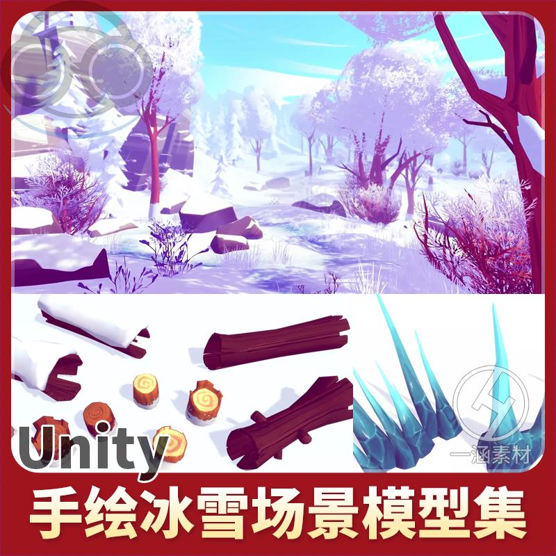 .unity 卡通冰天雪地场景模型冰雪北极光冬天冬季自然森林lowpoly