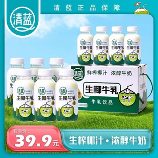 清蓝生椰牛乳植物奶蛋白饮品鲜榨椰汁牛奶早餐奶饮料椰子味牛奶