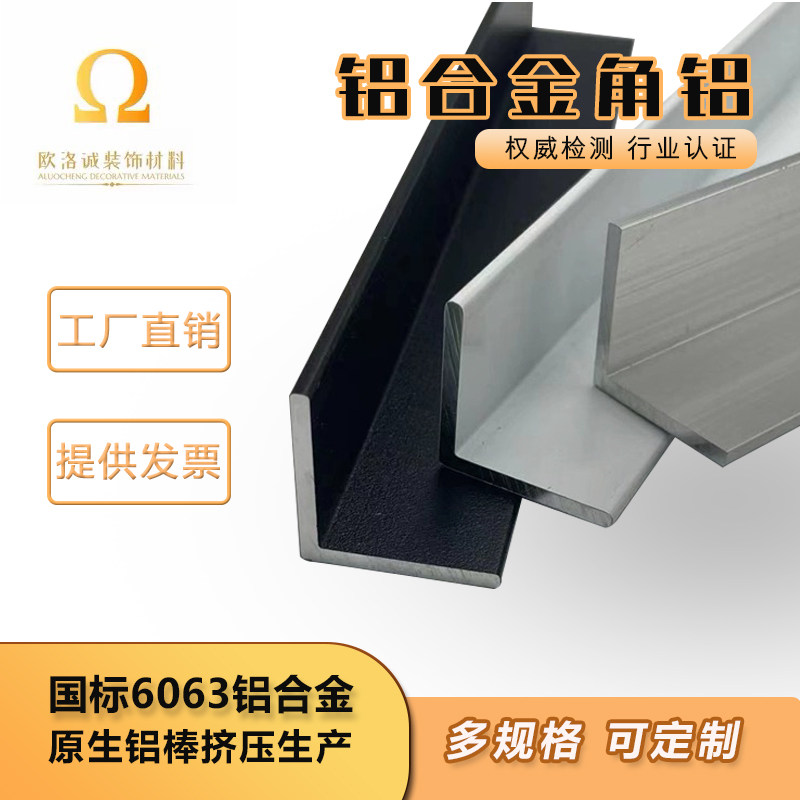 铝合金角铝 L型角铝不等边直角角铁90度三角型材黑色踢脚线装饰条