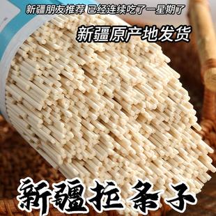 疆域庭州新疆直发2斤-5斤拉条子面条拌面炒面新疆拉条子挂面