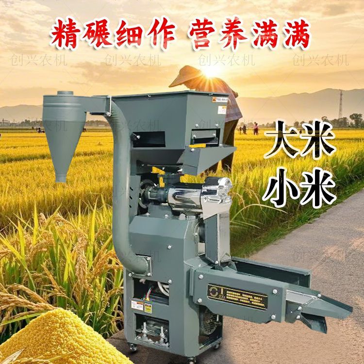 小型新款家用打米机碾米组合玉米粉碎机多功能稻谷剥谷机一体机