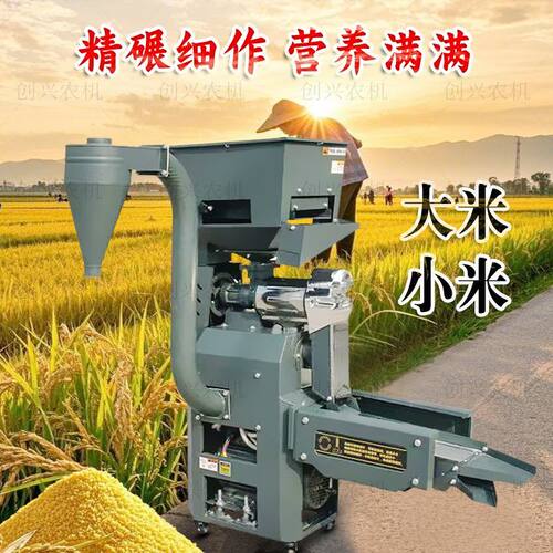 小型新款家用打米机碾米组合玉米粉碎机多功能稻谷剥谷机All