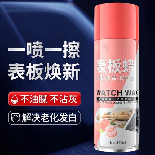 【新升级】水蜜桃内饰清洁表板蜡汽车座椅皮革镀膜护理增亮翻新神