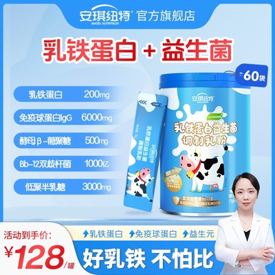 安琪纽特蓝罐乳铁蛋白益生菌营养包调制乳粉