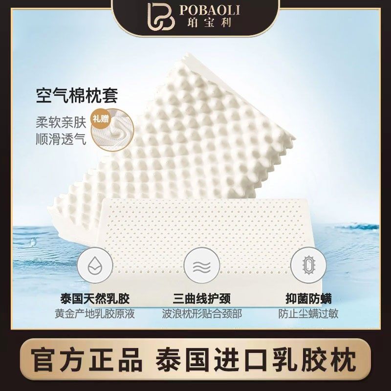 珀宝利泰国进口乳胶枕93%含量护颈柔软亲肤天然乳胶枕头,床上用品,乳胶枕,淘宝优惠券,粉丝福利购,淘宝优惠卷