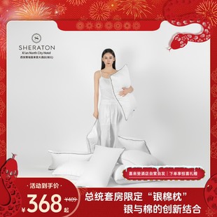 喜来登五星级酒店高奢进口银丝银棉枕头总统套限量成人护颈椎枕芯
