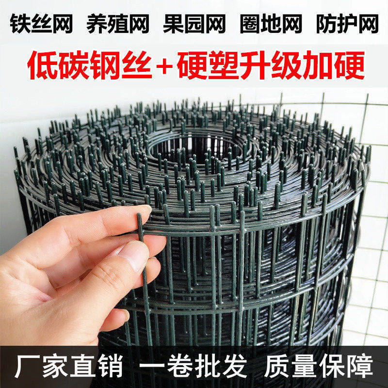 加粗硬塑防锈铁丝网养鸡围栏果园防护网免打孔超耐用