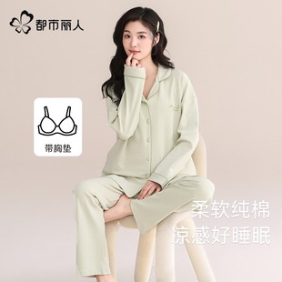 都市丽人纯棉睡衣女士春秋款2025新款长袖带胸垫夏季可外穿家居服