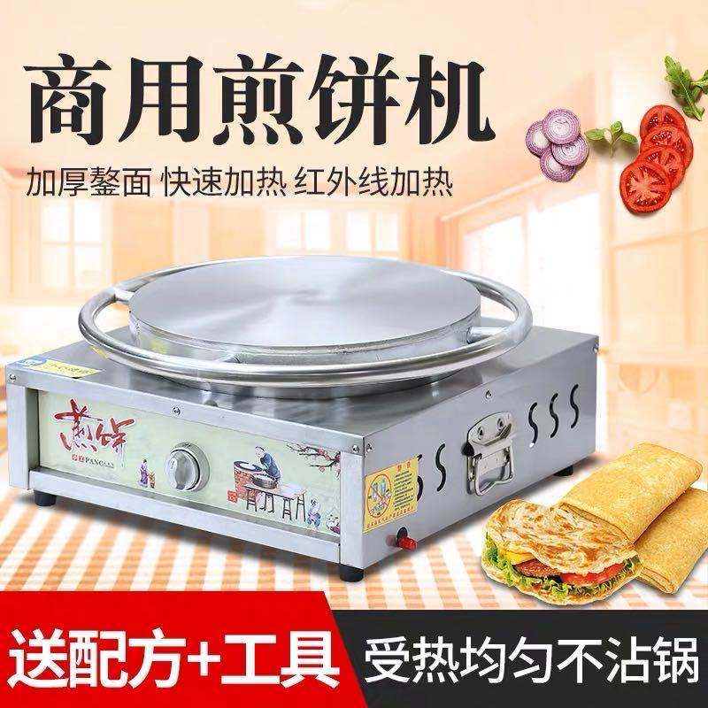 杂粮煎饼机家用煎饼锅摆摊商用煎饼果子机山东燃气鏊子旋转煎饼机