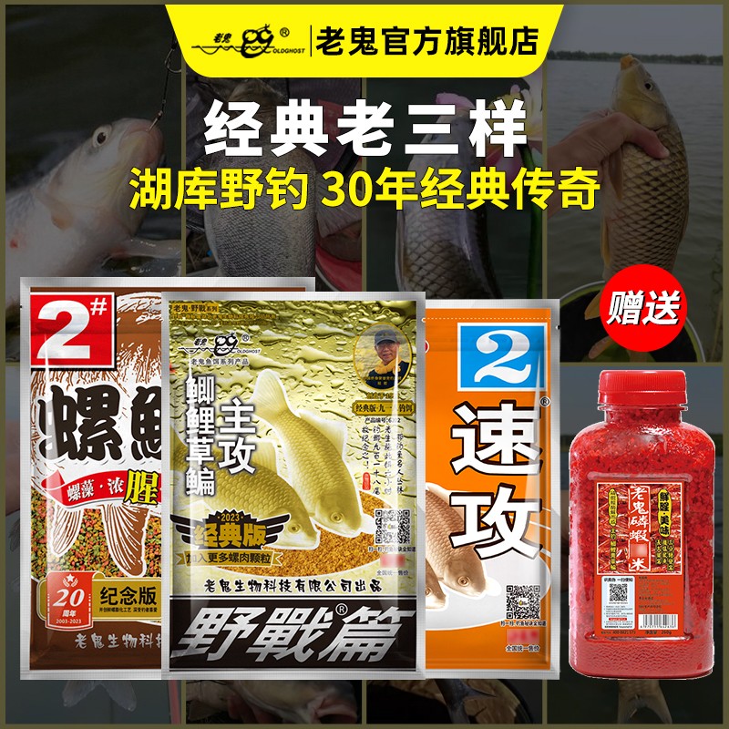 老鬼鱼饵经典老三样爆护套餐通用型可搓可拉钓鱼钓饵垂钓配方