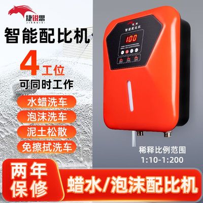洗车液配比机泡沫机汽车智能液体分配机比例稀释蜡水液加药自吸泵