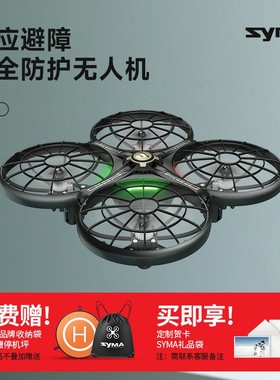 SYMA司马X80儿童遥控飞机避障飞行器玩具生日礼物学生X26无人机